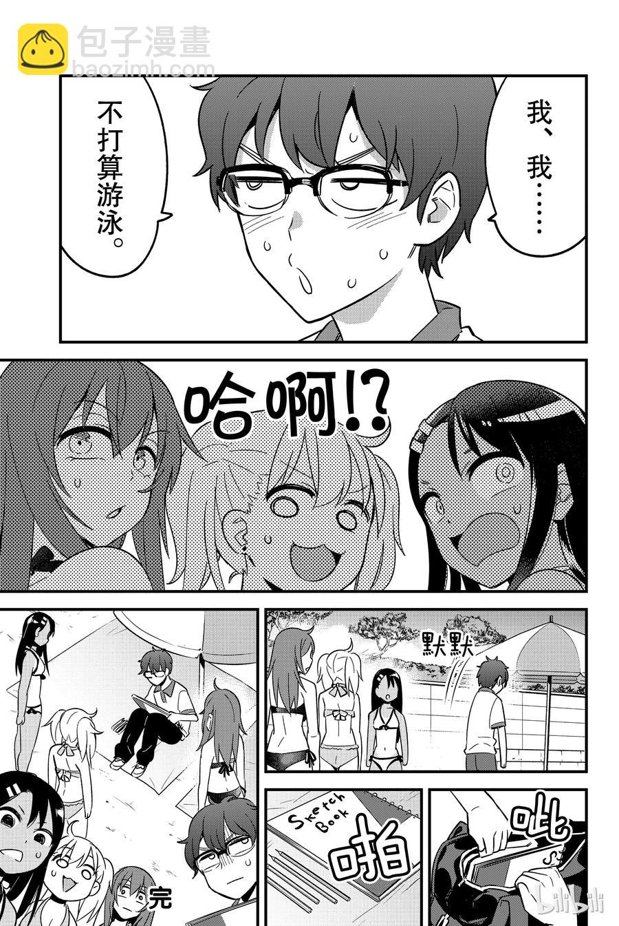 不要欺負我，長瀞同學 - 22 前輩！我們去海邊吧！！ - 1