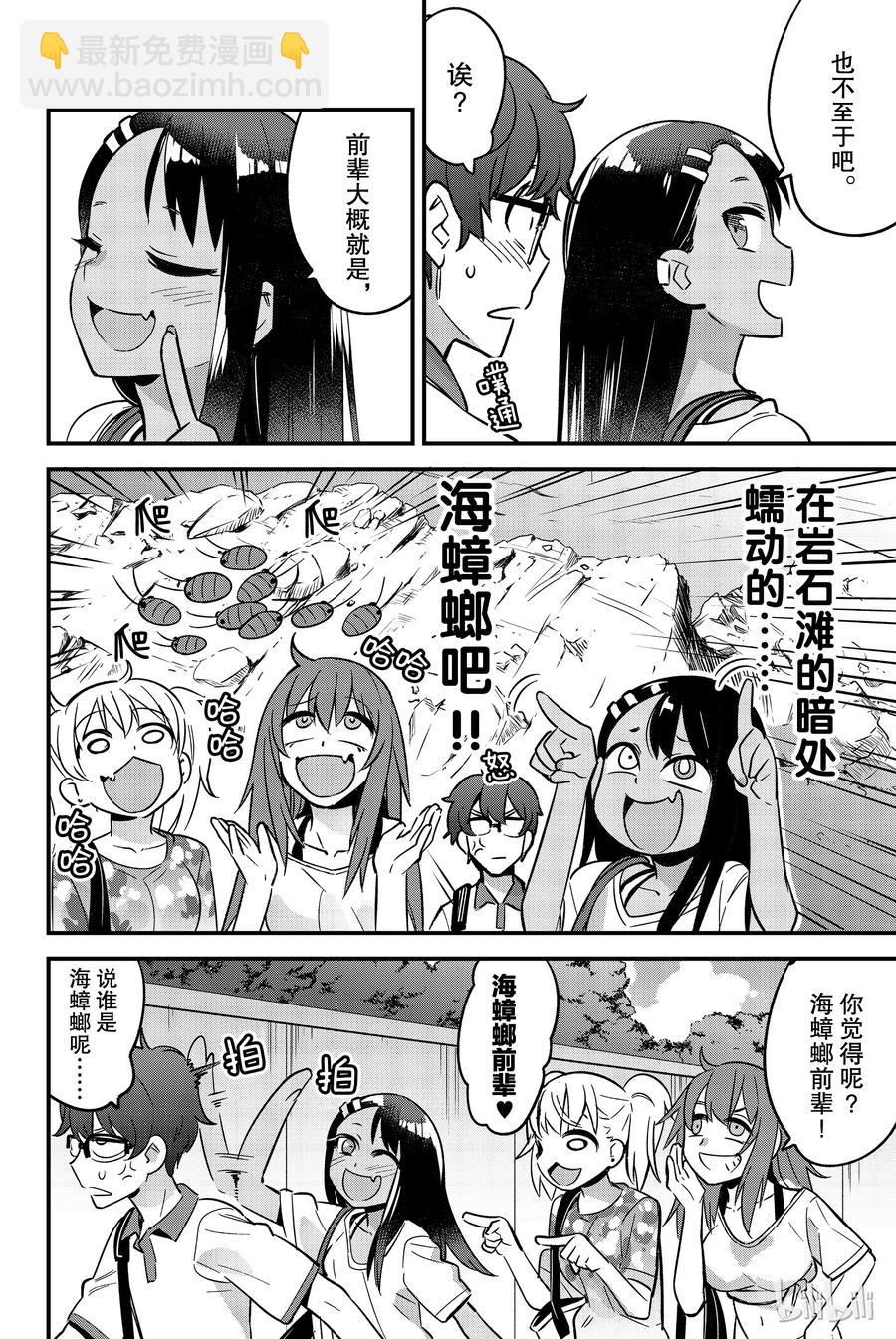 不要欺負我，長瀞同學 - 22 前輩！我們去海邊吧！！ - 4