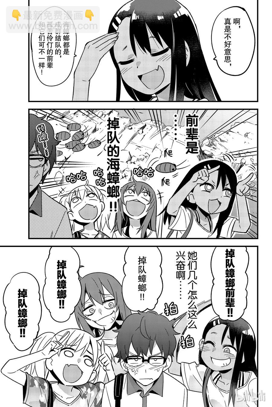 不要欺負我，長瀞同學 - 22 前輩！我們去海邊吧！！ - 1