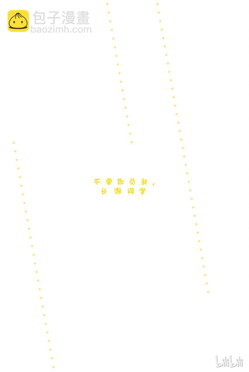 不要欺負我，長瀞同學 - 番外6 我會讓前輩打起精神來的 - 1