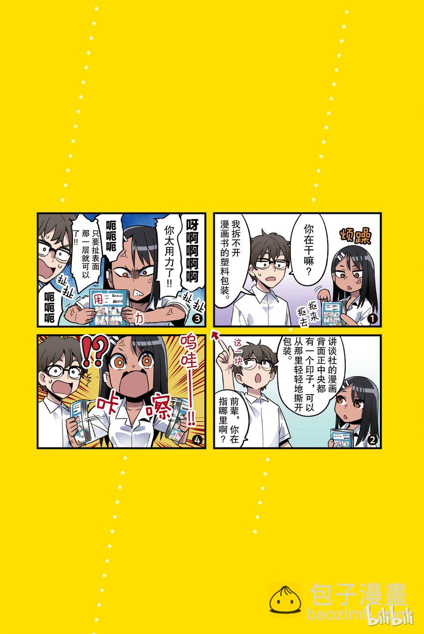 不要欺負我，長瀞同學 - 番外6 我會讓前輩打起精神來的 - 1