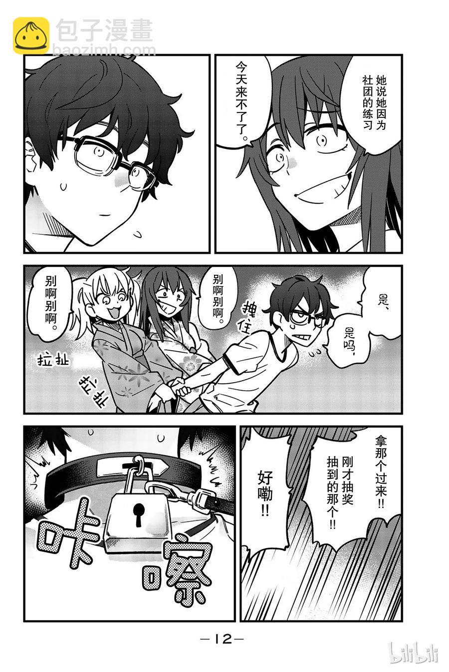 不要欺負我，長瀞同學 - 24 前輩，我們去廟會吧？ - 2