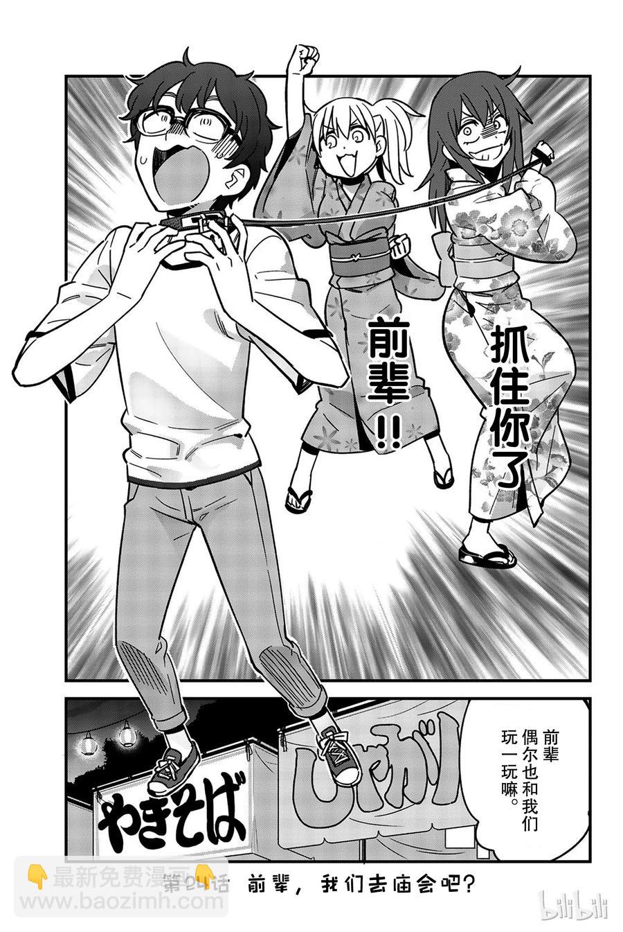 不要欺負我，長瀞同學 - 24 前輩，我們去廟會吧？ - 3