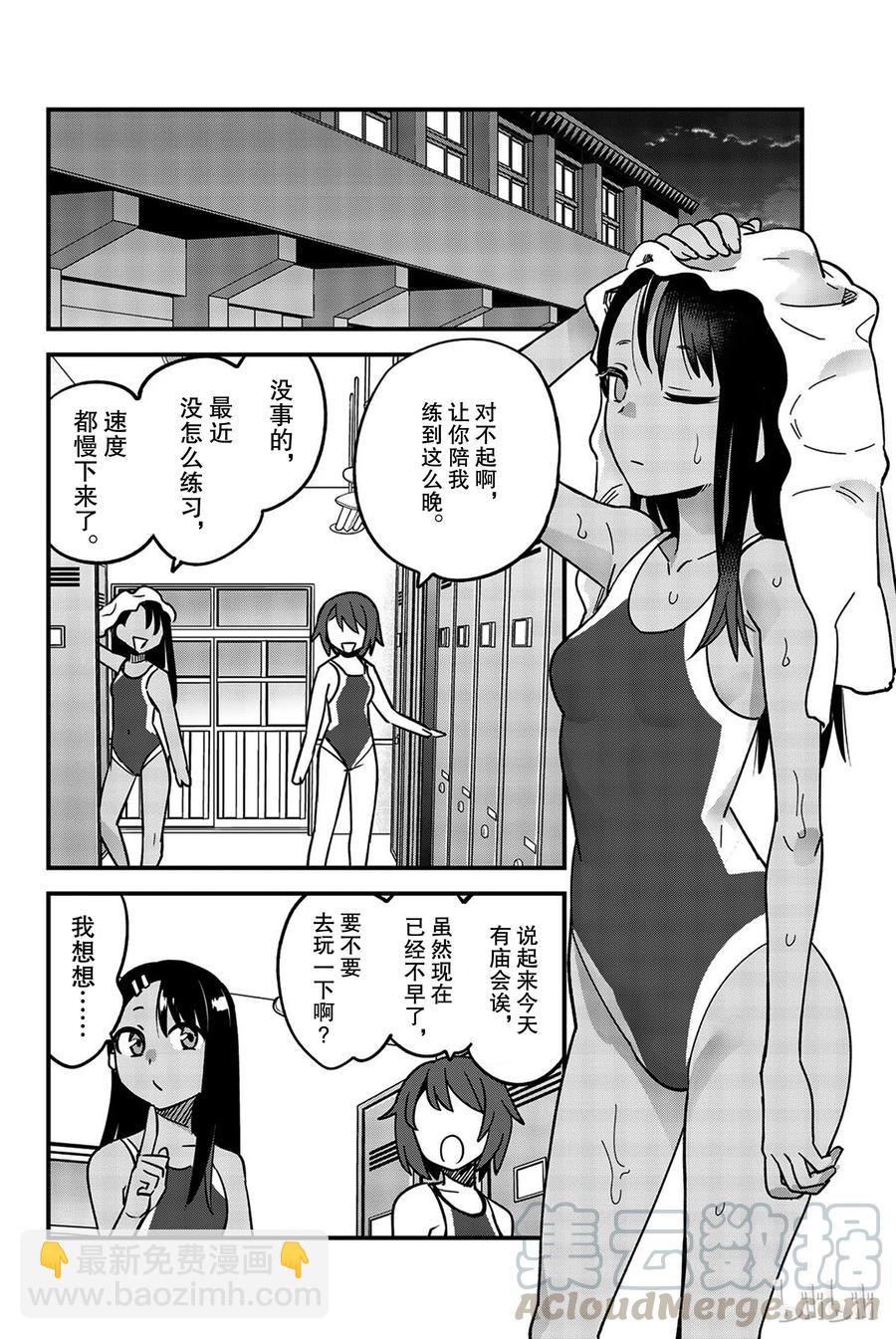 不要欺負我，長瀞同學 - 24 前輩，我們去廟會吧？ - 4