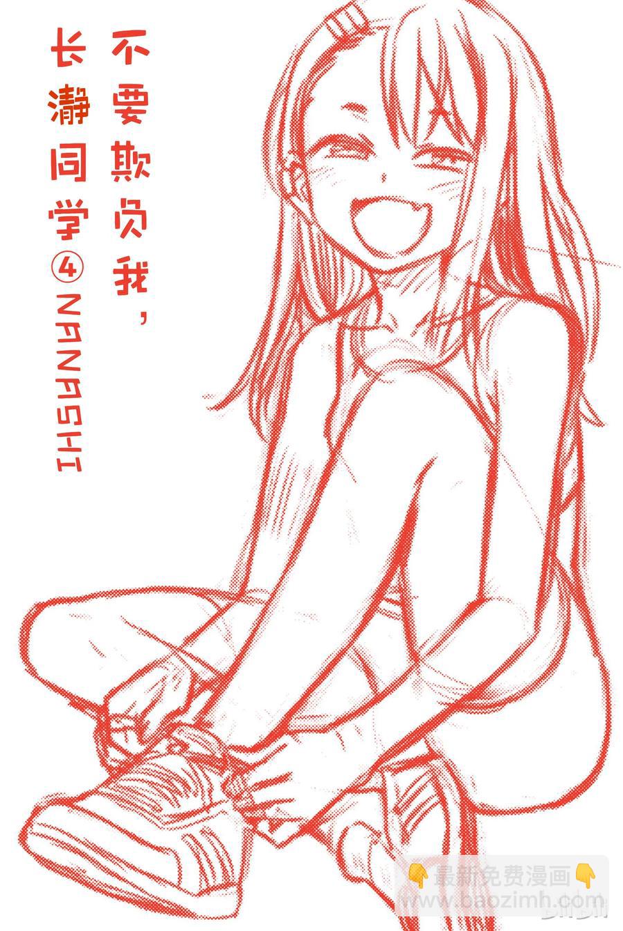 不要欺負我，長瀞同學 - 24 前輩，我們去廟會吧？ - 2