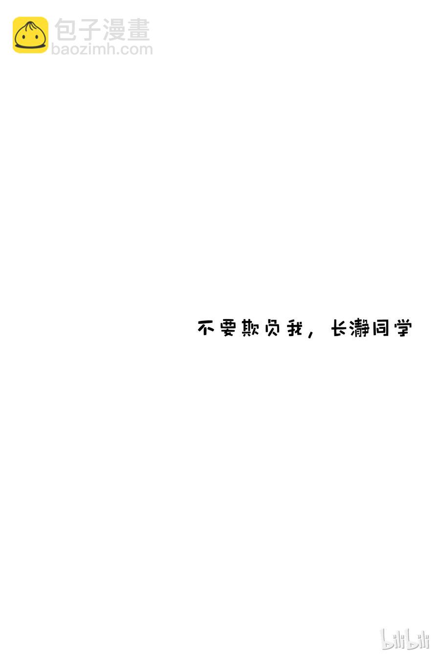 不要欺負我，長瀞同學 - 24 前輩，我們去廟會吧？ - 4
