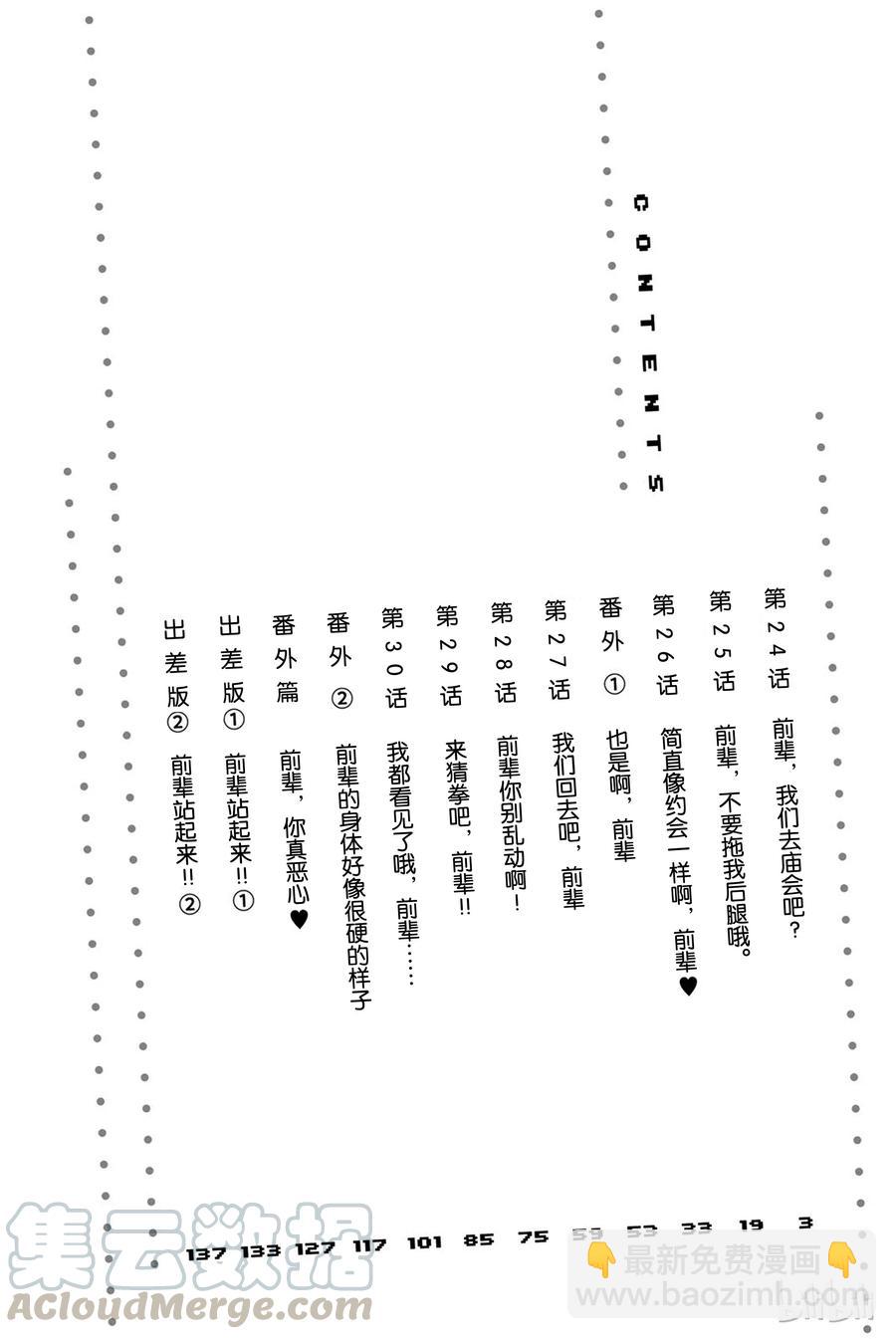 不要欺負我，長瀞同學 - 24 前輩，我們去廟會吧？ - 4