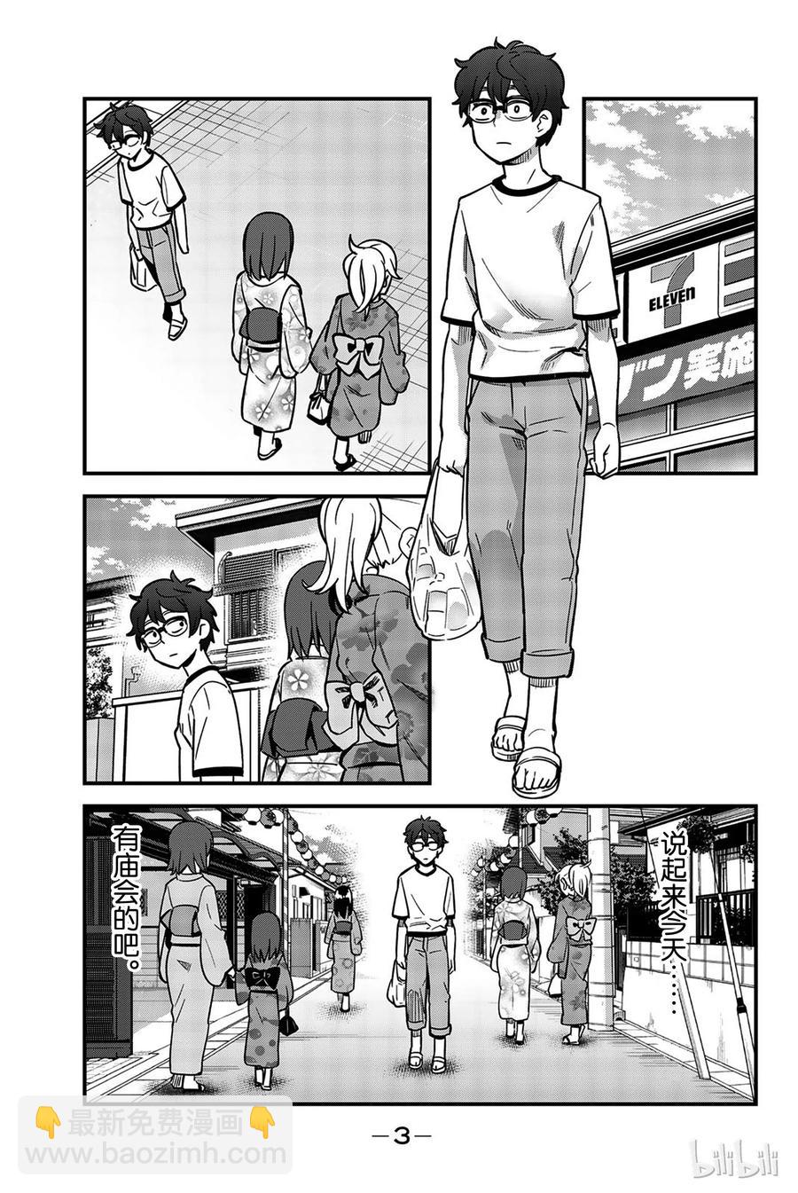 不要欺負我，長瀞同學 - 24 前輩，我們去廟會吧？ - 1