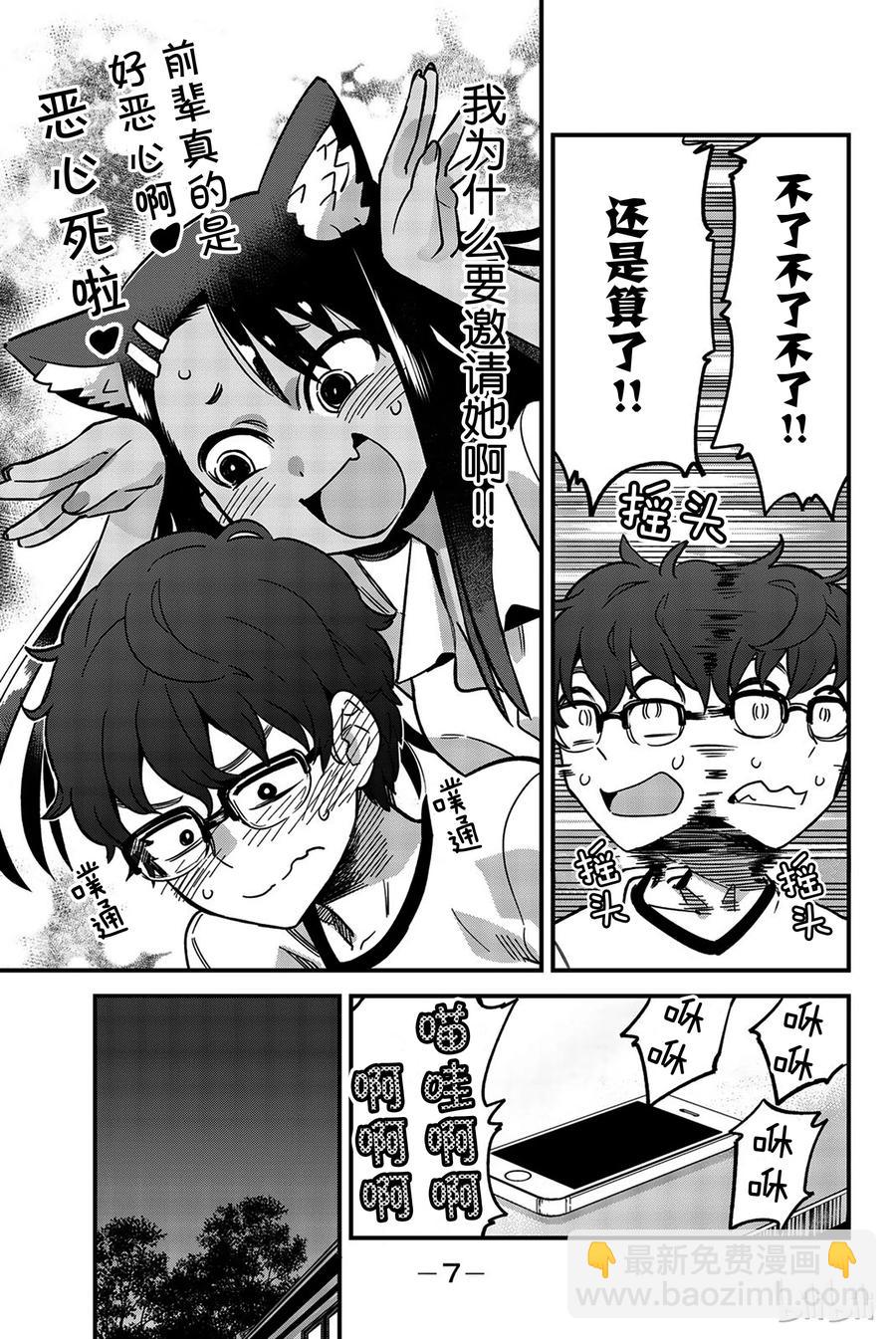 不要欺負我，長瀞同學 - 24 前輩，我們去廟會吧？ - 1