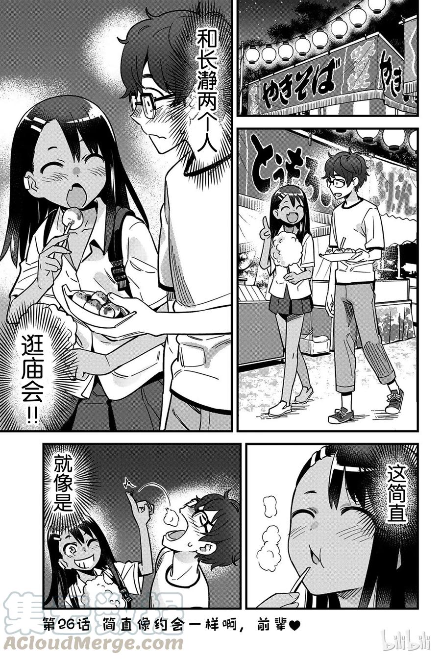 不要欺負我，長瀞同學 - 26 簡直像約會一樣啊，前輩 - 1