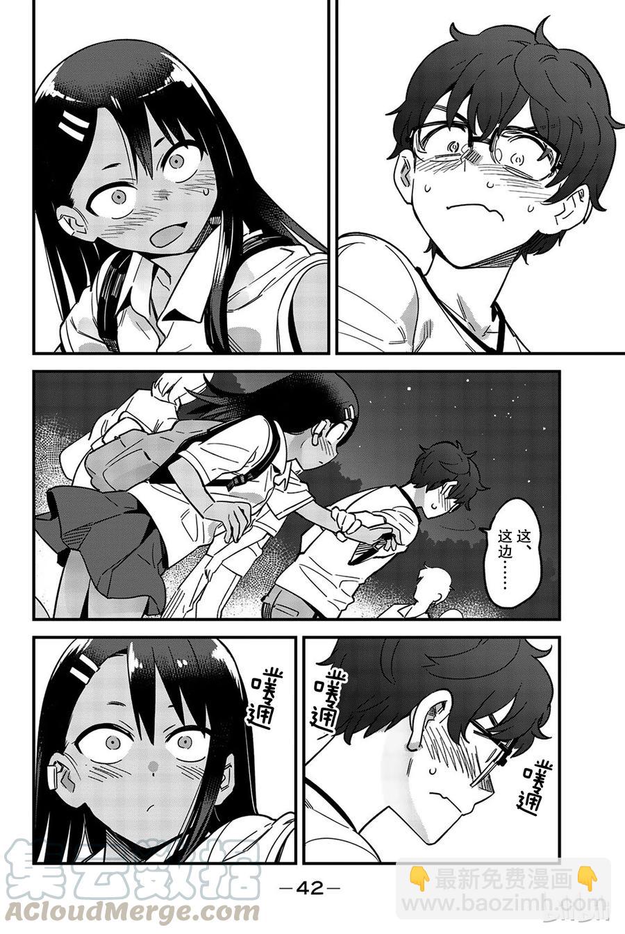 不要欺負我，長瀞同學 - 26 簡直像約會一樣啊，前輩 - 2