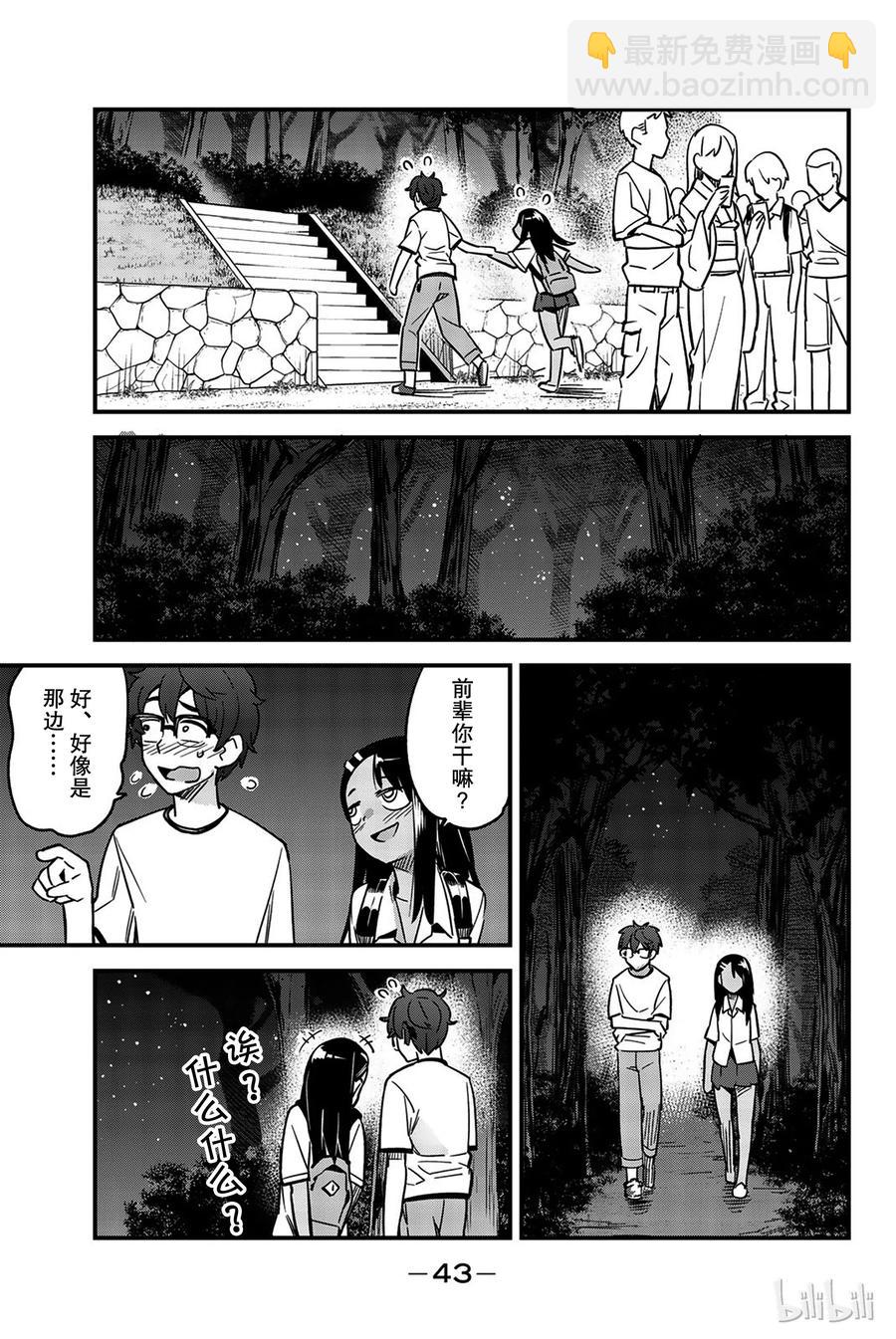 不要欺負我，長瀞同學 - 26 簡直像約會一樣啊，前輩 - 3