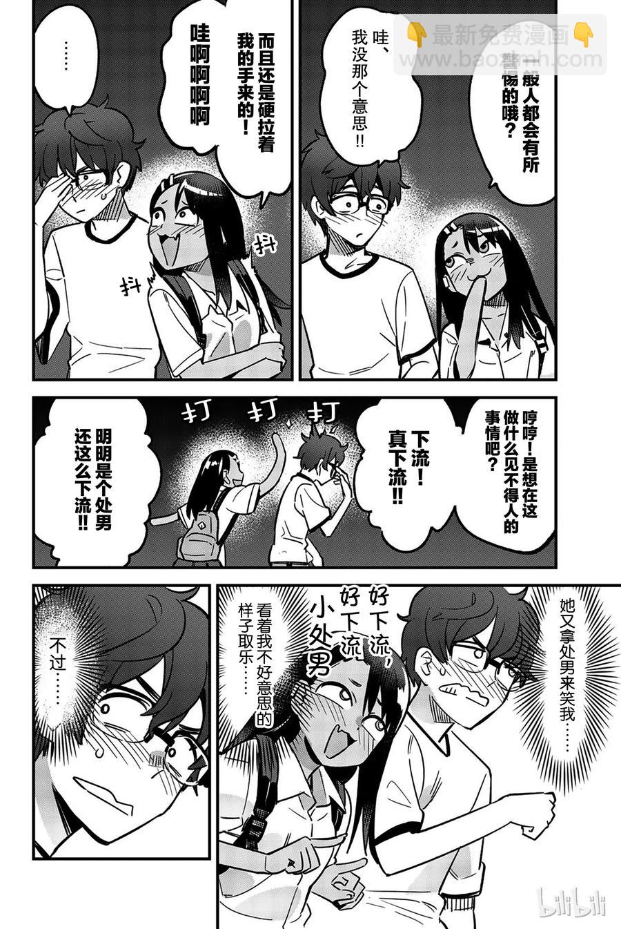 不要欺負我，長瀞同學 - 26 簡直像約會一樣啊，前輩 - 2