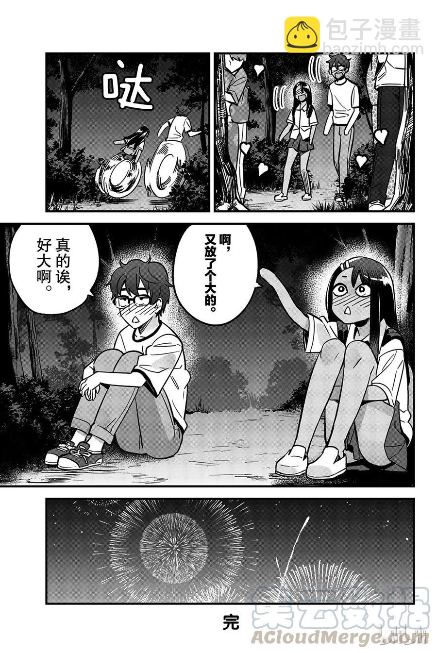 不要欺負我，長瀞同學 - 26 簡直像約會一樣啊，前輩 - 3