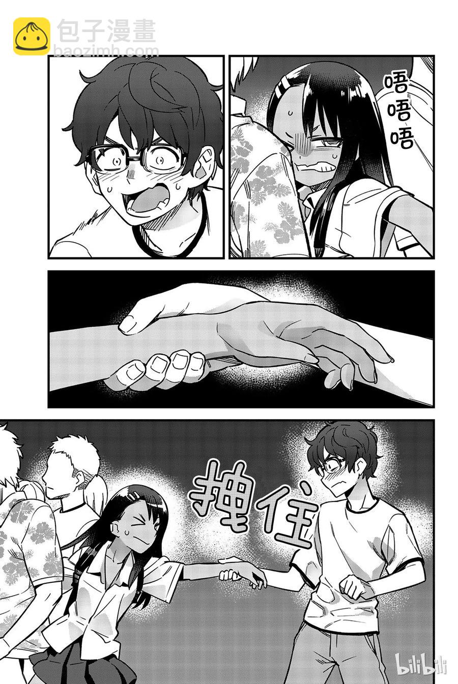 不要欺負我，長瀞同學 - 26 簡直像約會一樣啊，前輩 - 1