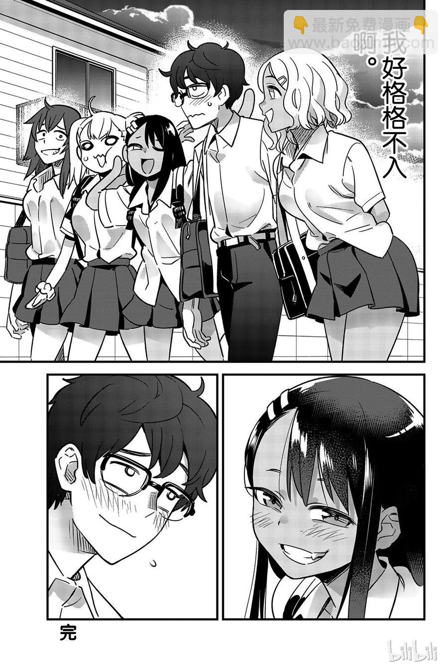 不要欺負我，長瀞同學 - 27 我們回去吧，前輩 - 3