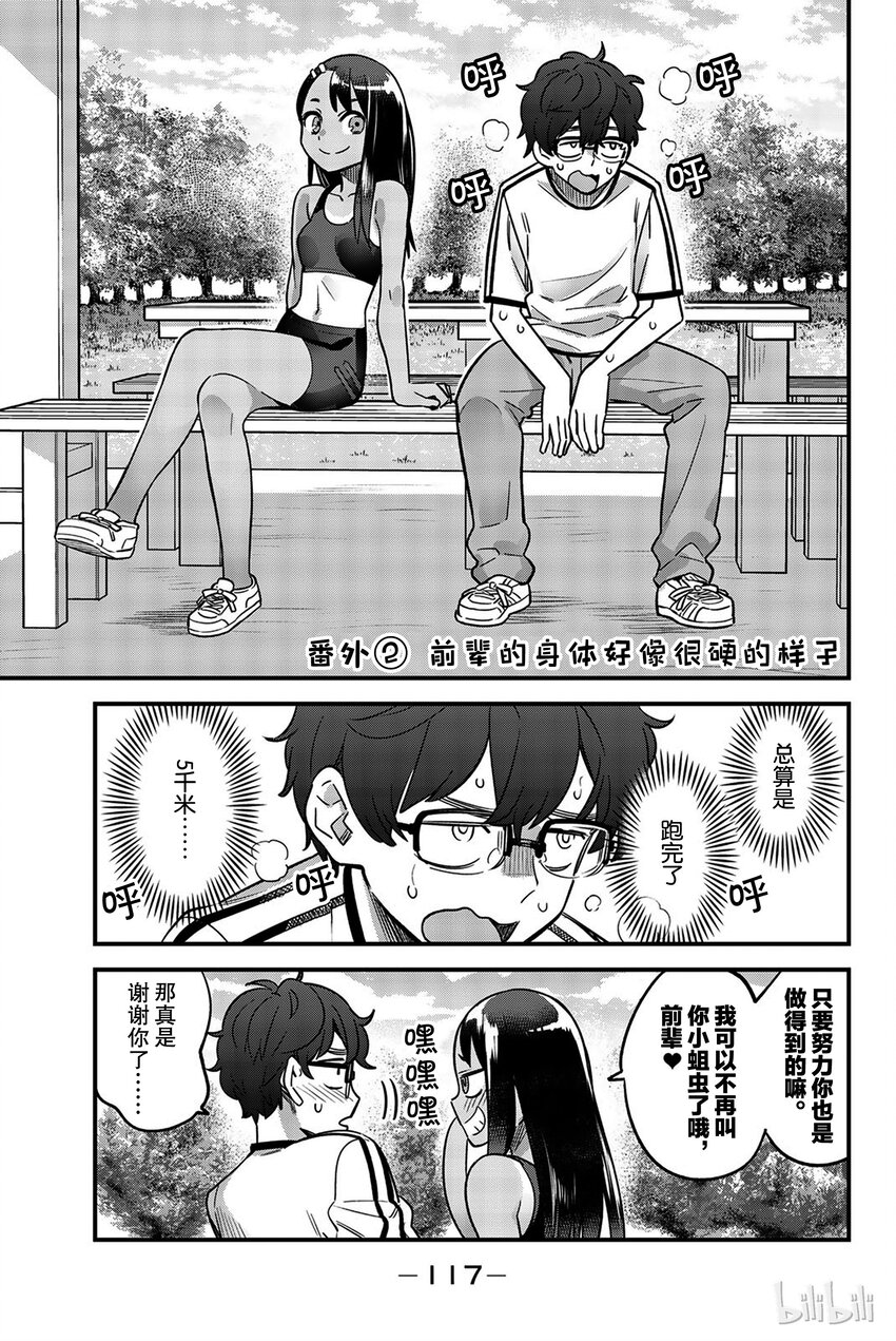 不要欺負我，長瀞同學 - 番外8 前輩的身體好像很硬的樣子 - 1