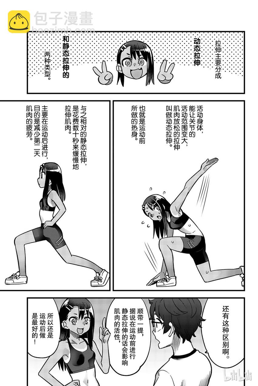 不要欺負我，長瀞同學 - 番外8 前輩的身體好像很硬的樣子 - 1