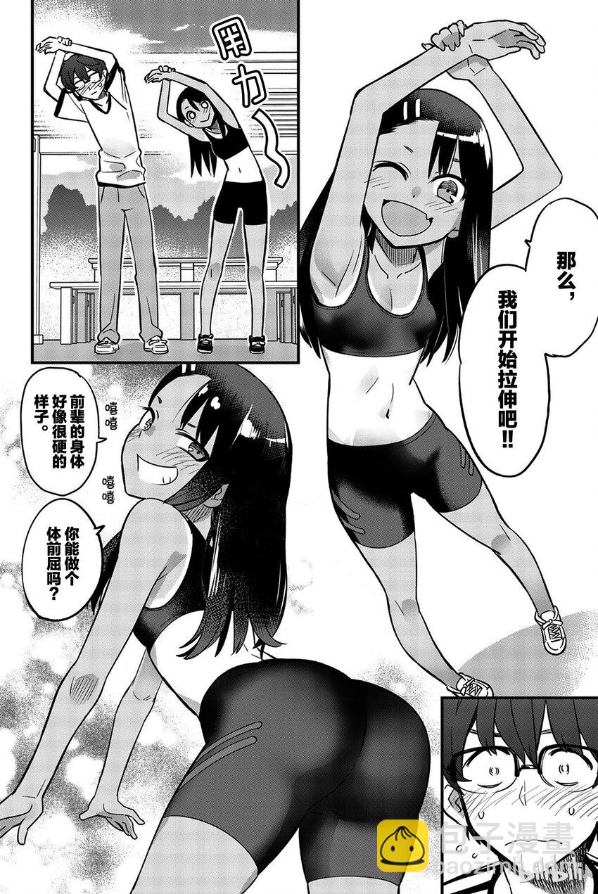 不要欺負我，長瀞同學 - 番外8 前輩的身體好像很硬的樣子 - 2