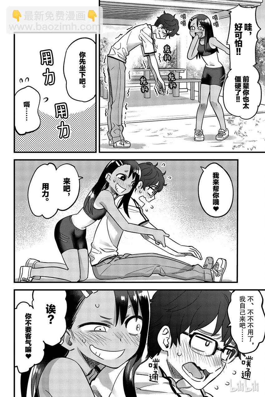 不要欺負我，長瀞同學 - 番外8 前輩的身體好像很硬的樣子 - 2