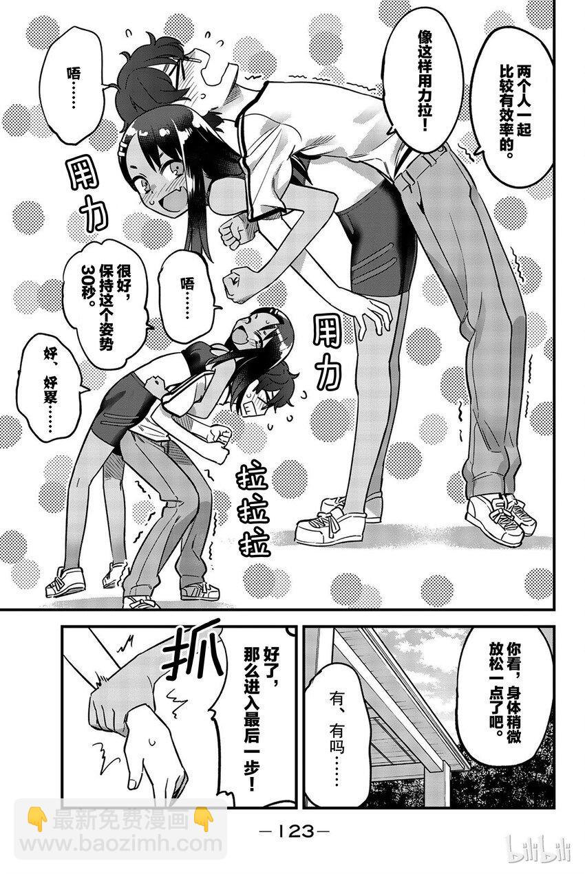 不要欺負我，長瀞同學 - 番外8 前輩的身體好像很硬的樣子 - 1