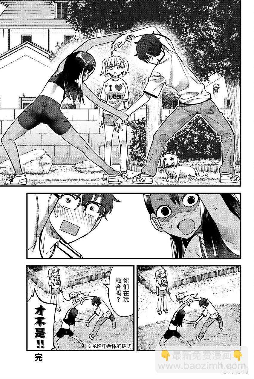 不要欺負我，長瀞同學 - 番外8 前輩的身體好像很硬的樣子 - 1