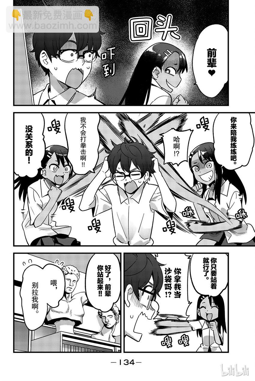 不要欺負我，長瀞同學 - 30-1 前輩站起來！！① - 1