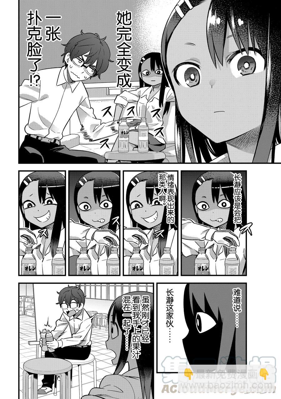 不要欺負我，長瀞同學 - 31 前輩少了一點冒險精神哦 - 1