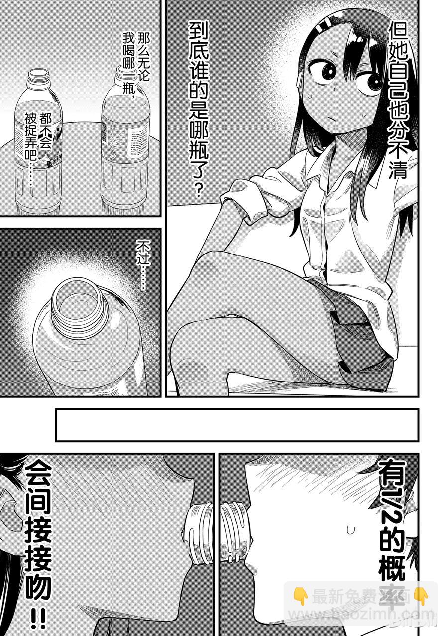 不要欺負我，長瀞同學 - 31 前輩少了一點冒險精神哦 - 2