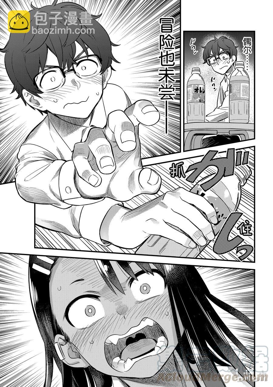 不要欺負我，長瀞同學 - 31 前輩少了一點冒險精神哦 - 1