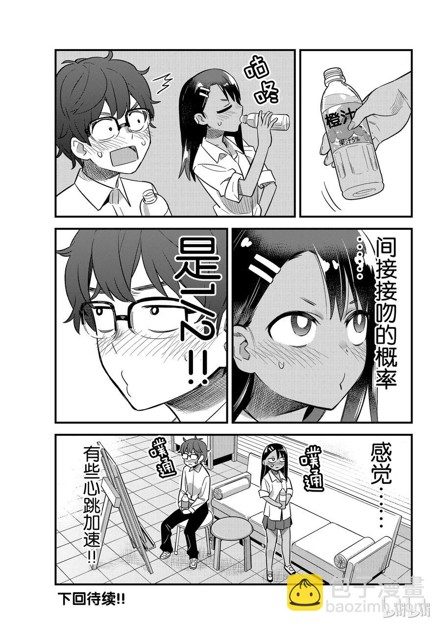 不要欺負我，長瀞同學 - 31 前輩少了一點冒險精神哦 - 3