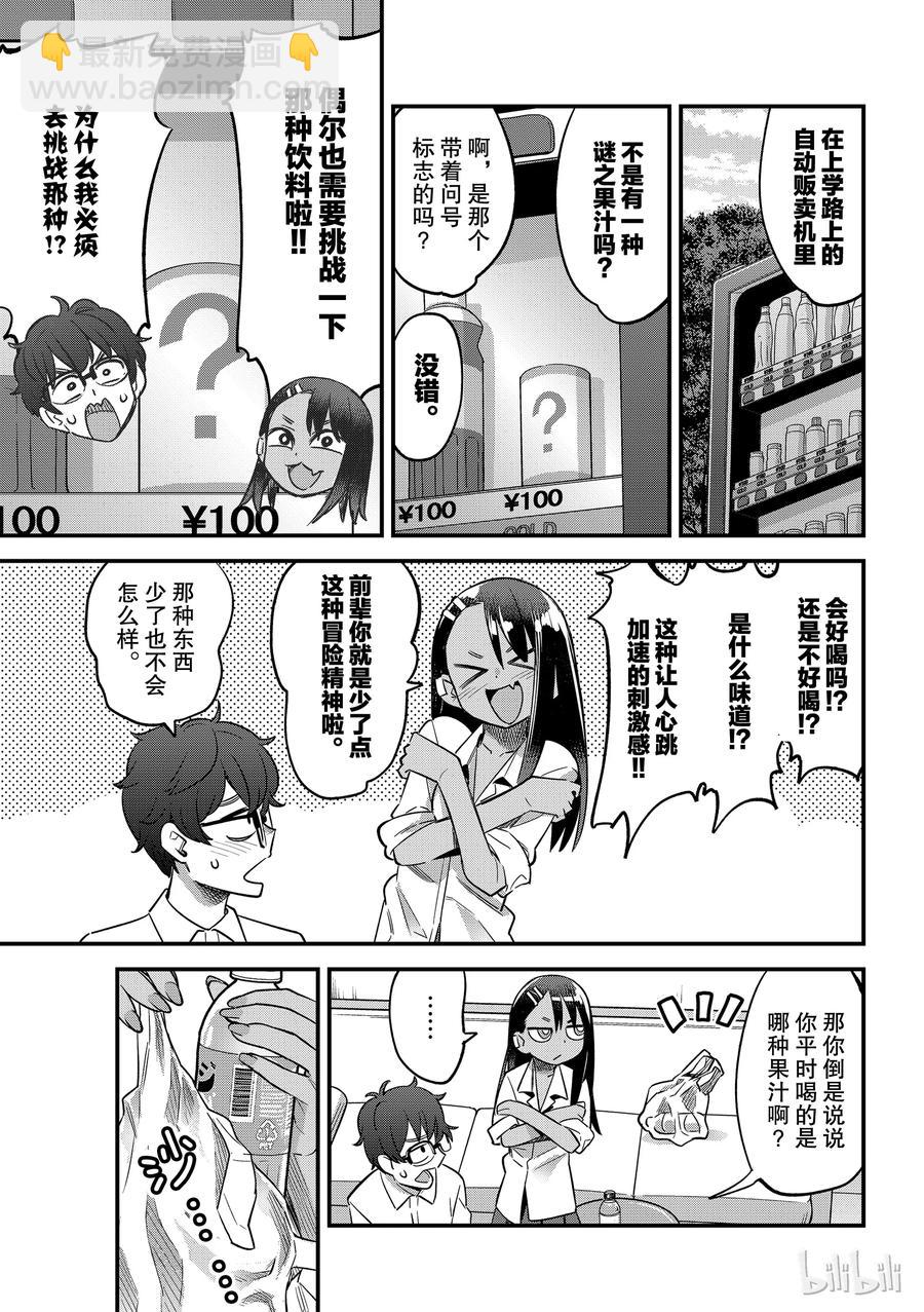 不要欺負我，長瀞同學 - 31 前輩少了一點冒險精神哦 - 3