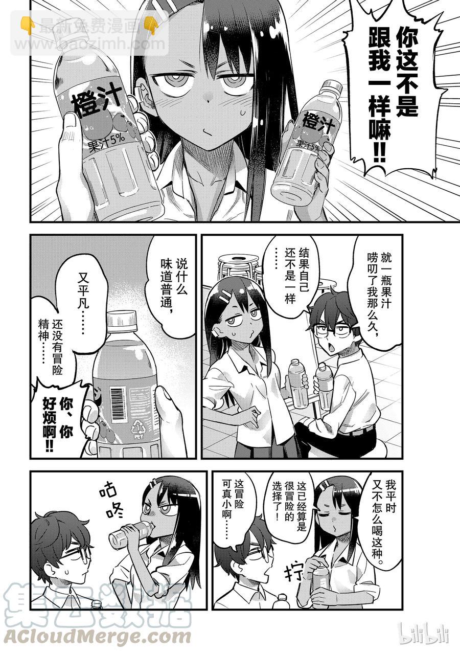 不要欺負我，長瀞同學 - 31 前輩少了一點冒險精神哦 - 1