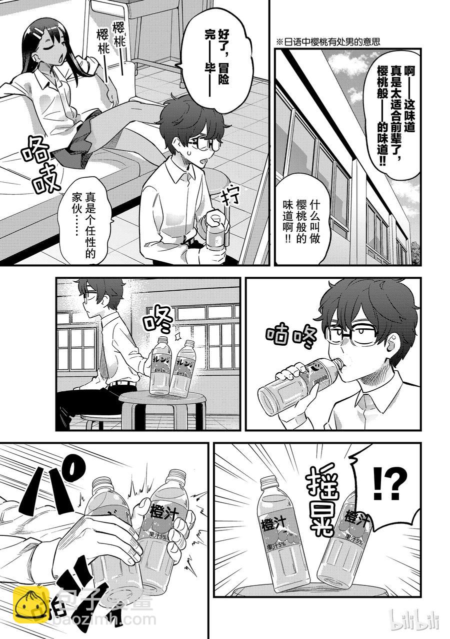 不要欺負我，長瀞同學 - 31 前輩少了一點冒險精神哦 - 2