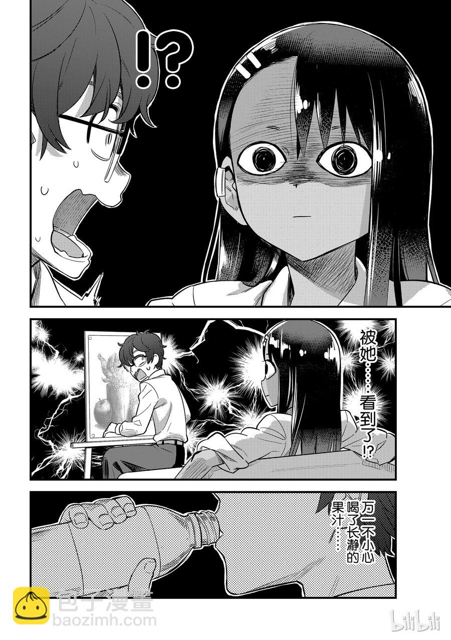 不要欺負我，長瀞同學 - 31 前輩少了一點冒險精神哦 - 2