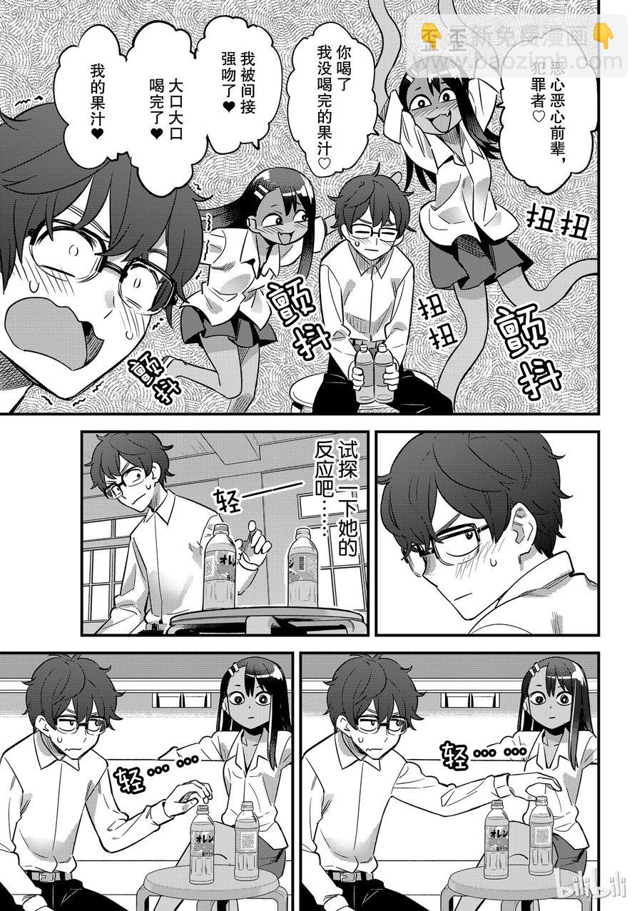 不要欺負我，長瀞同學 - 31 前輩少了一點冒險精神哦 - 3