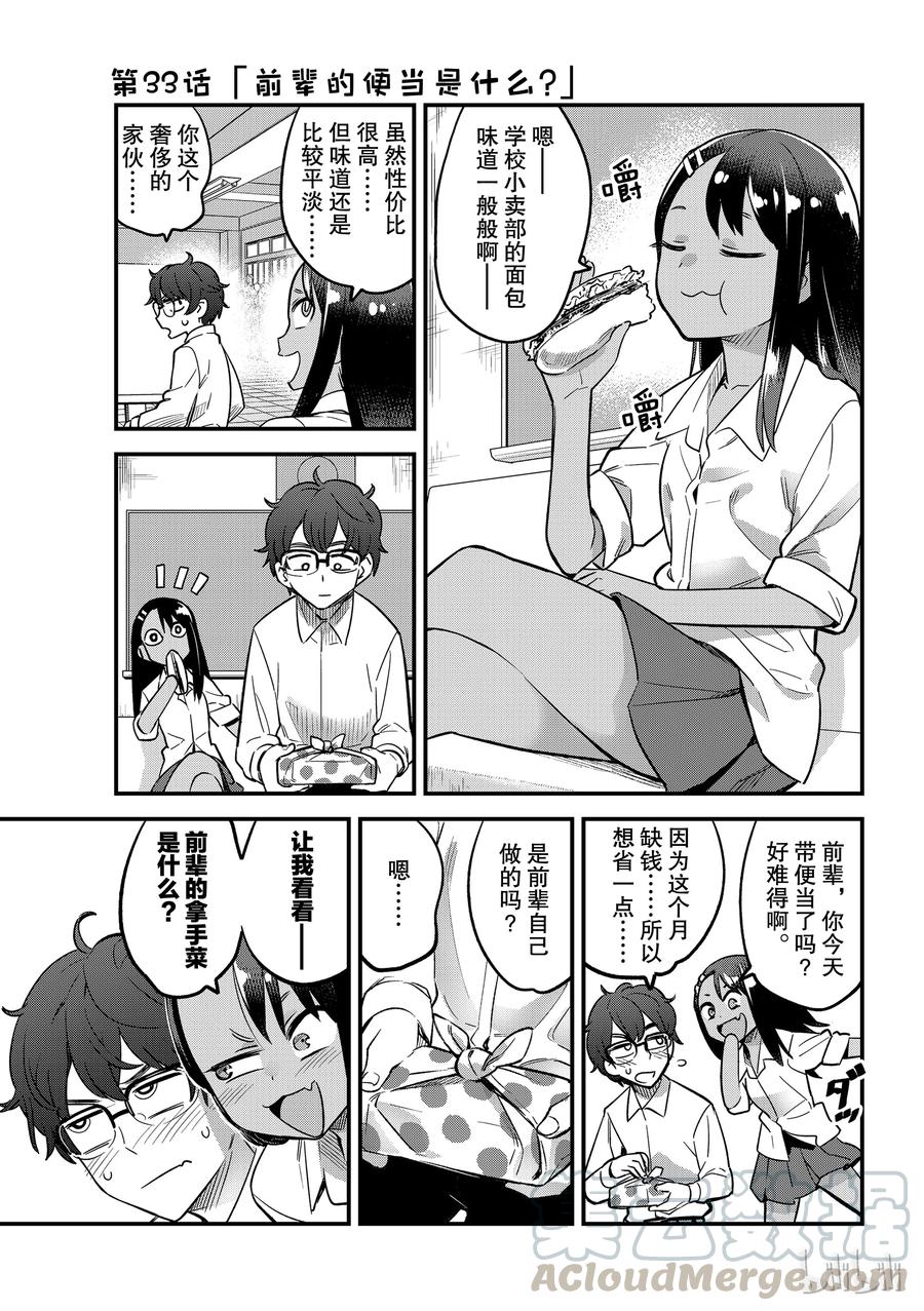 不要欺負我，長瀞同學 - 33 前輩的便當是什麼？ - 1