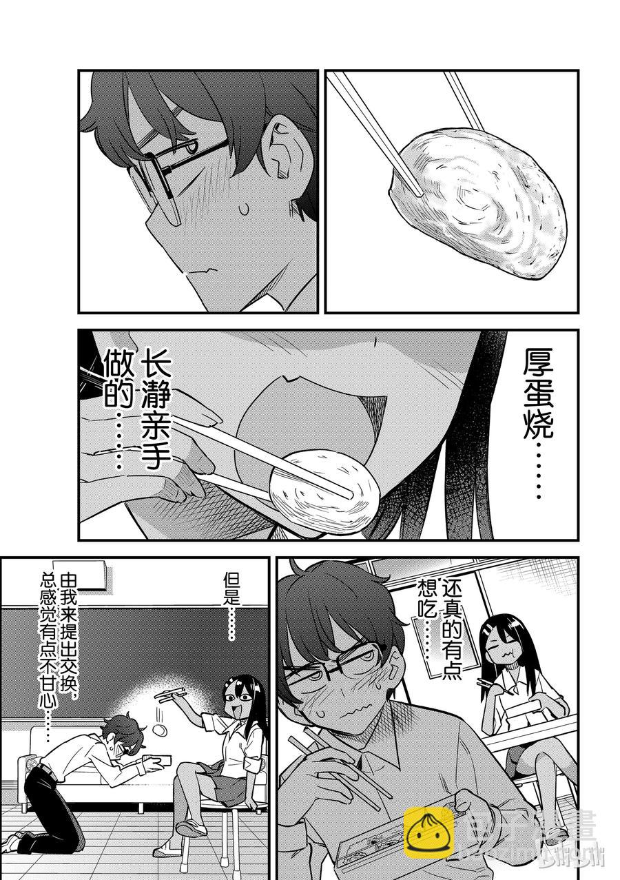 不要欺負我，長瀞同學 - 33 前輩的便當是什麼？ - 3