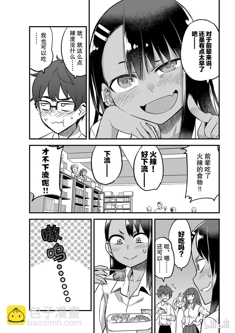 不要欺負我，長瀞同學 - 33 前輩的便當是什麼？ - 3