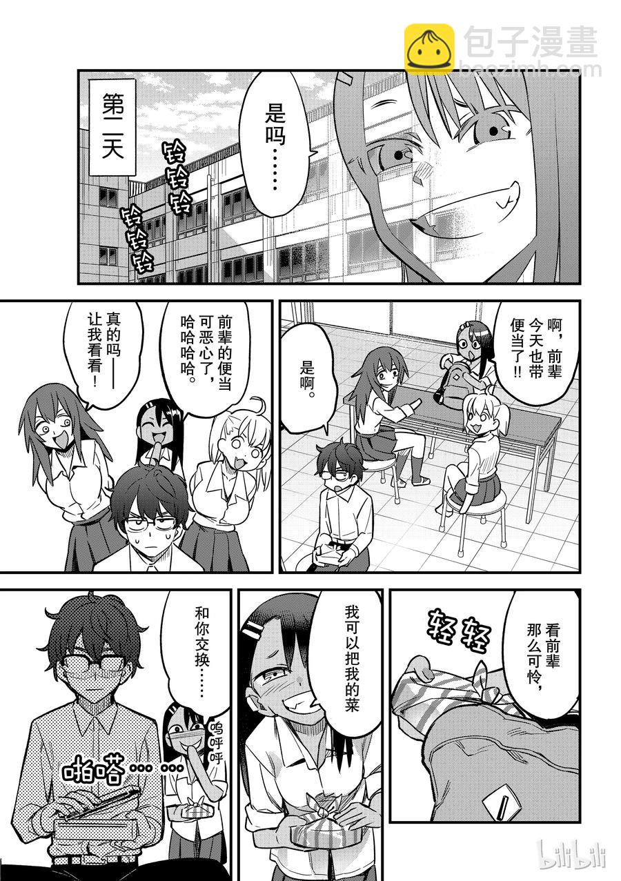 不要欺負我，長瀞同學 - 33 前輩的便當是什麼？ - 3