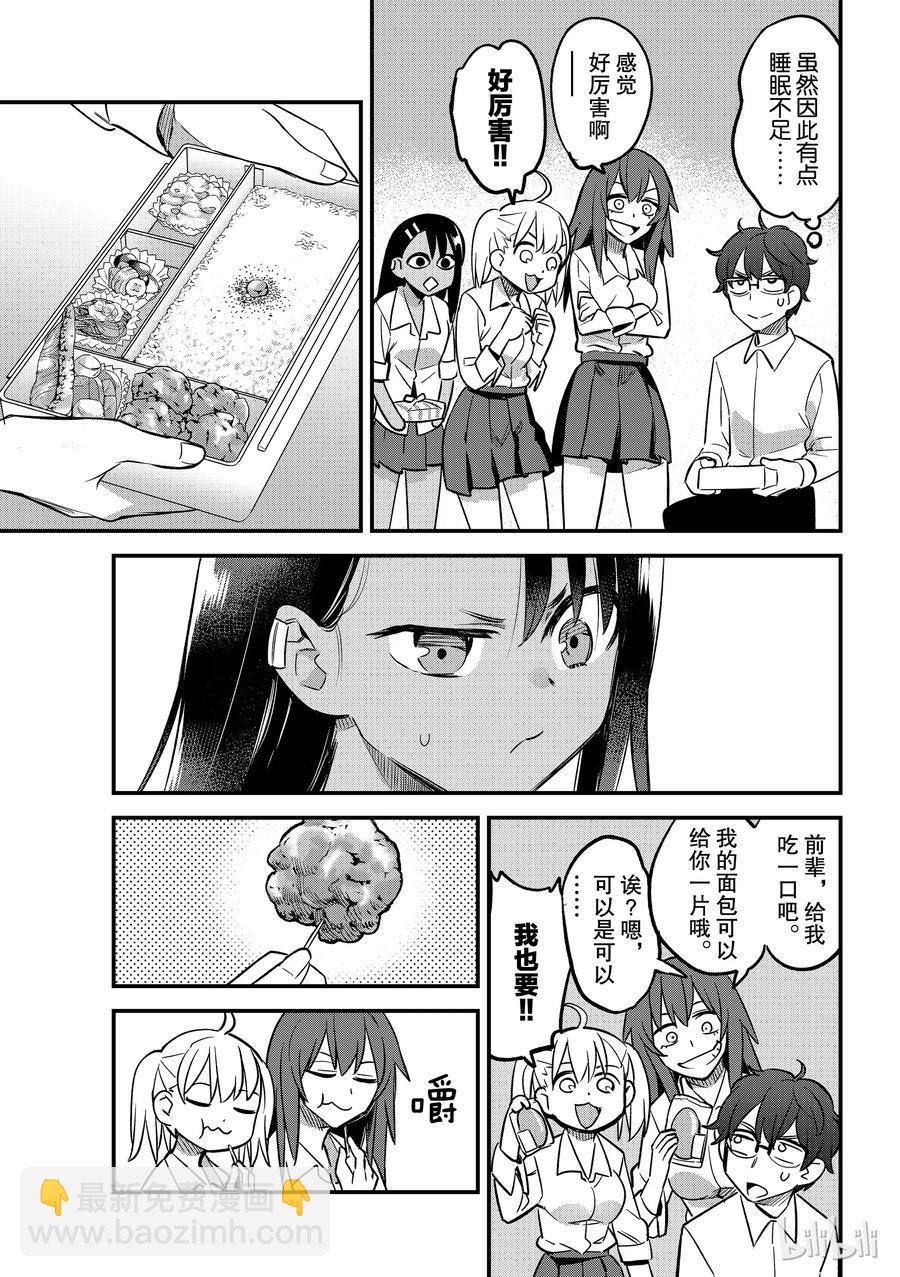 不要欺負我，長瀞同學 - 33 前輩的便當是什麼？ - 1