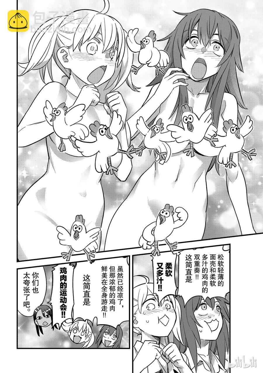 不要欺負我，長瀞同學 - 33 前輩的便當是什麼？ - 2