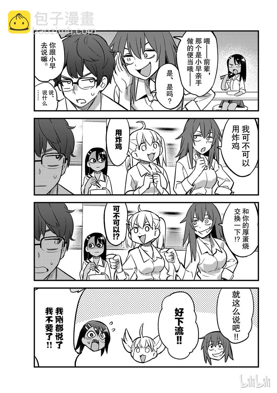 不要欺負我，長瀞同學 - 33 前輩的便當是什麼？ - 1