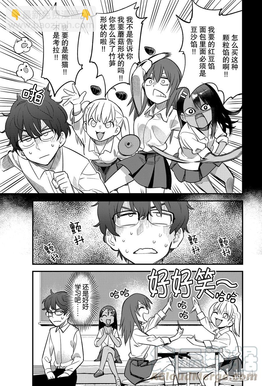 不要欺負我，長瀞同學 - 35 我們會成爲前輩的前輩的吧？ - 1