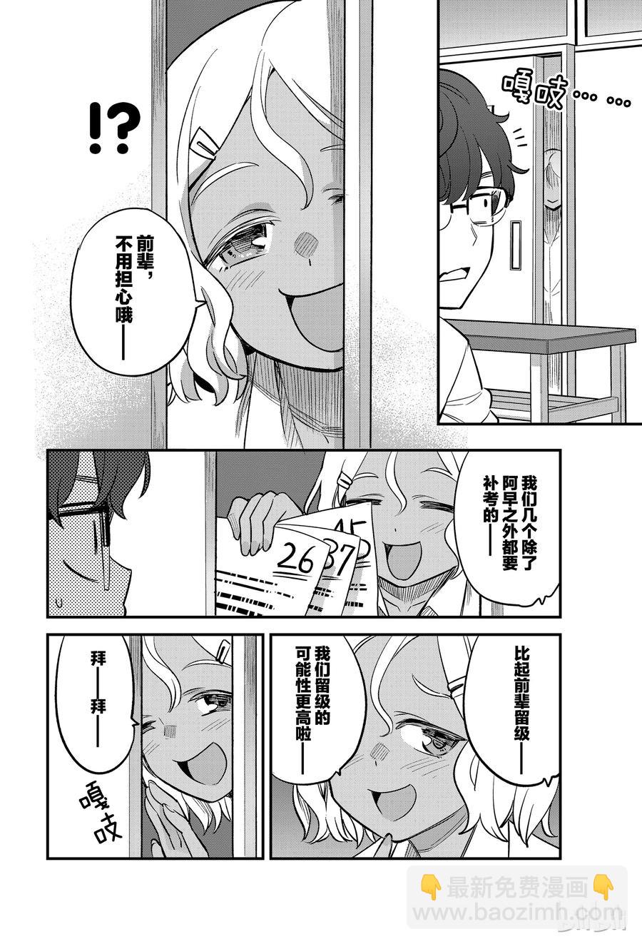 不要欺負我，長瀞同學 - 35 我們會成爲前輩的前輩的吧？ - 2