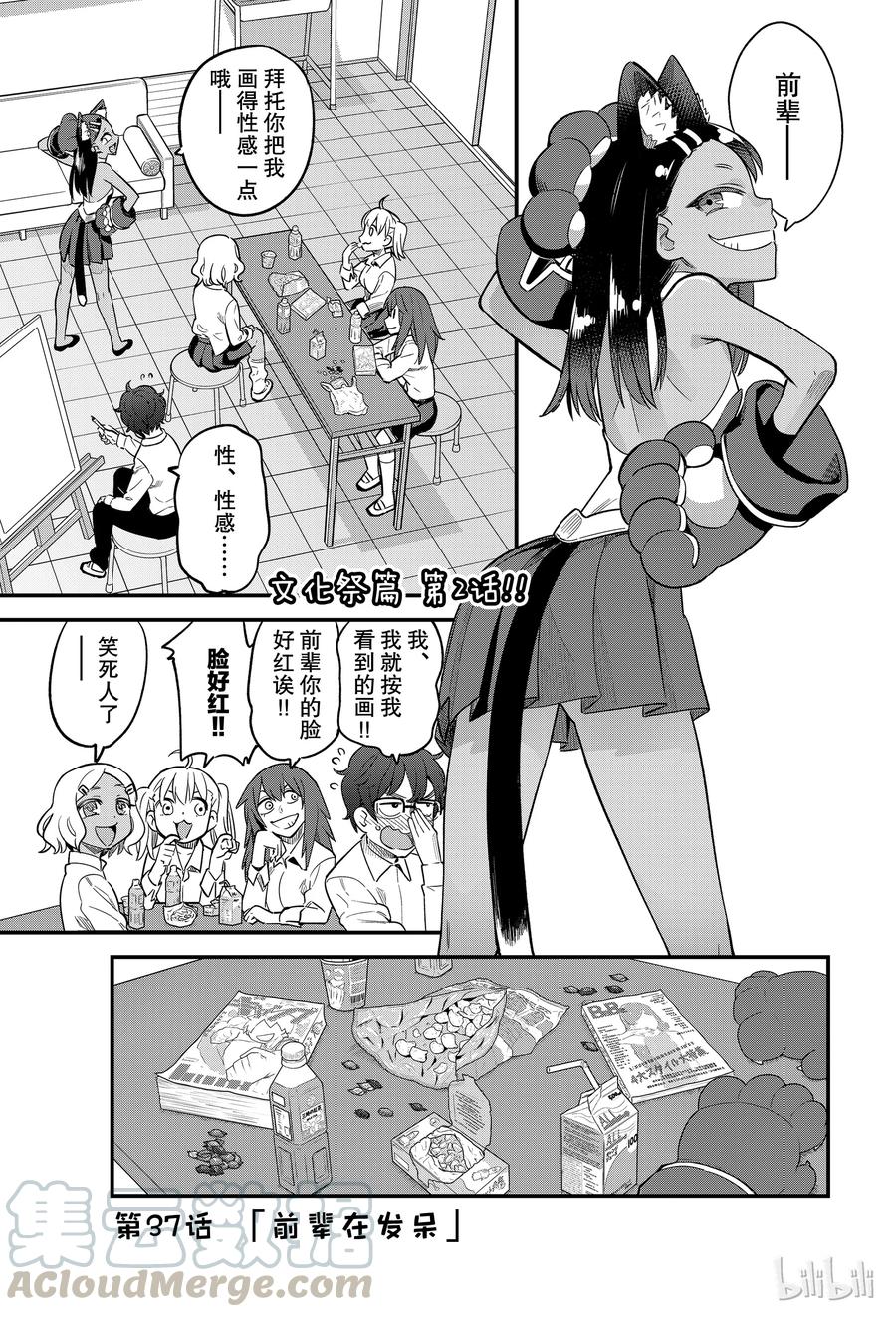 不要欺負我，長瀞同學 - 37 前輩在發呆 - 1