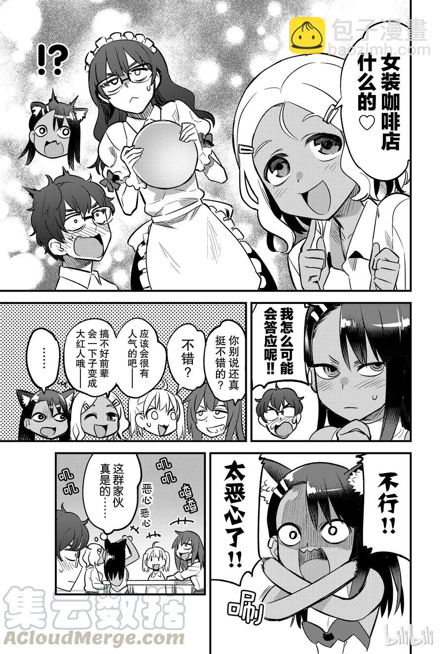 不要欺負我，長瀞同學 - 37 前輩在發呆 - 2