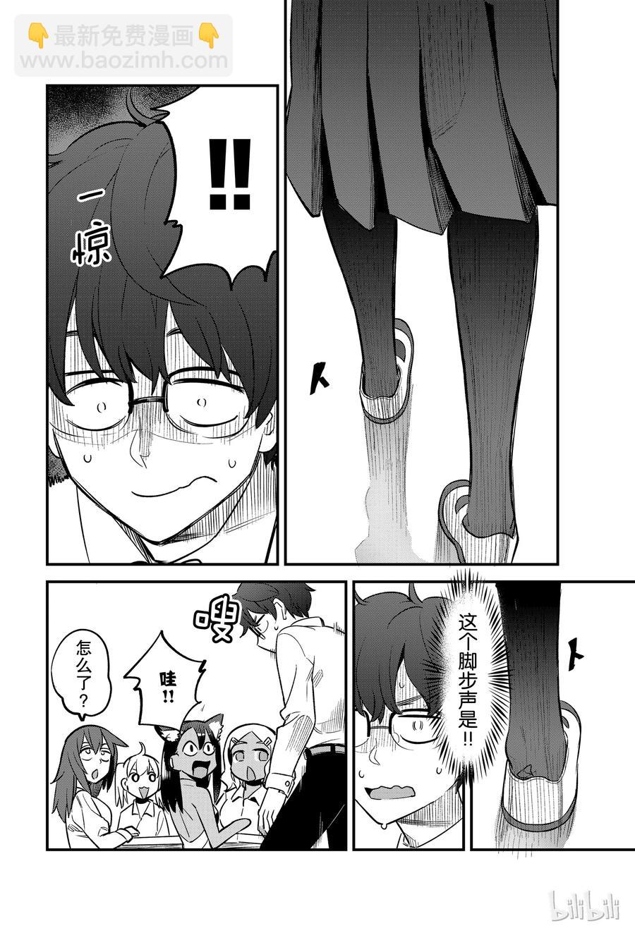 不要欺負我，長瀞同學 - 37 前輩在發呆 - 3