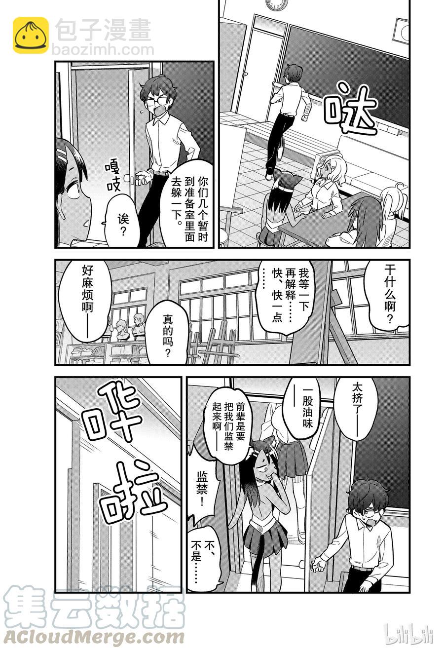 不要欺負我，長瀞同學 - 37 前輩在發呆 - 1