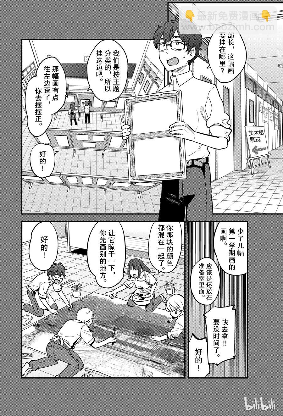 不要欺負我，長瀞同學 - 37 前輩在發呆 - 1